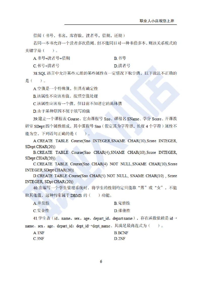 科技岗6大行计算机100题-历3年考试真题-试题_2025春招题库汇总_银行题库-1_银行全套上岸资料_科技岗真题库
