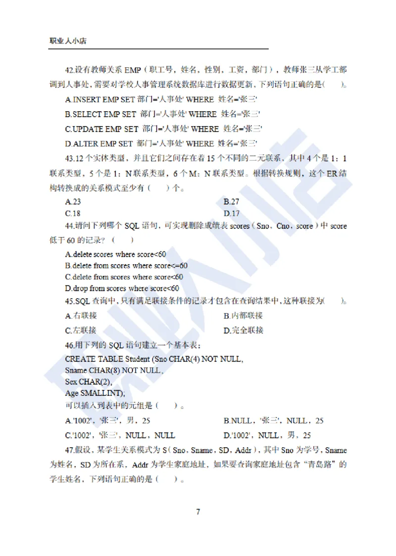 科技岗6大行计算机100题-历3年考试真题-试题_2025春招题库汇总_银行题库-1_银行全套上岸资料_科技岗真题库
