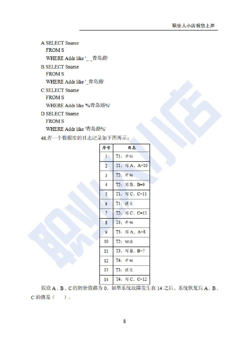 科技岗6大行计算机100题-历3年考试真题-试题_2025春招题库汇总_银行题库-1_银行全套上岸资料_科技岗真题库