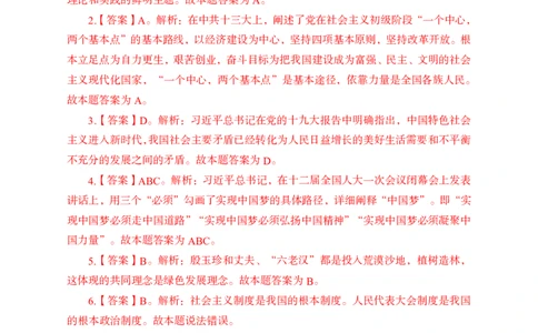 中国特色社会主义理论体系概论讲义答案_2025春招题库汇总_国企综合题库_1、国企招聘考试------笔试资料_公共（综合）基础知识_1、国企公共基础知识--专项视频讲义-z_讲义