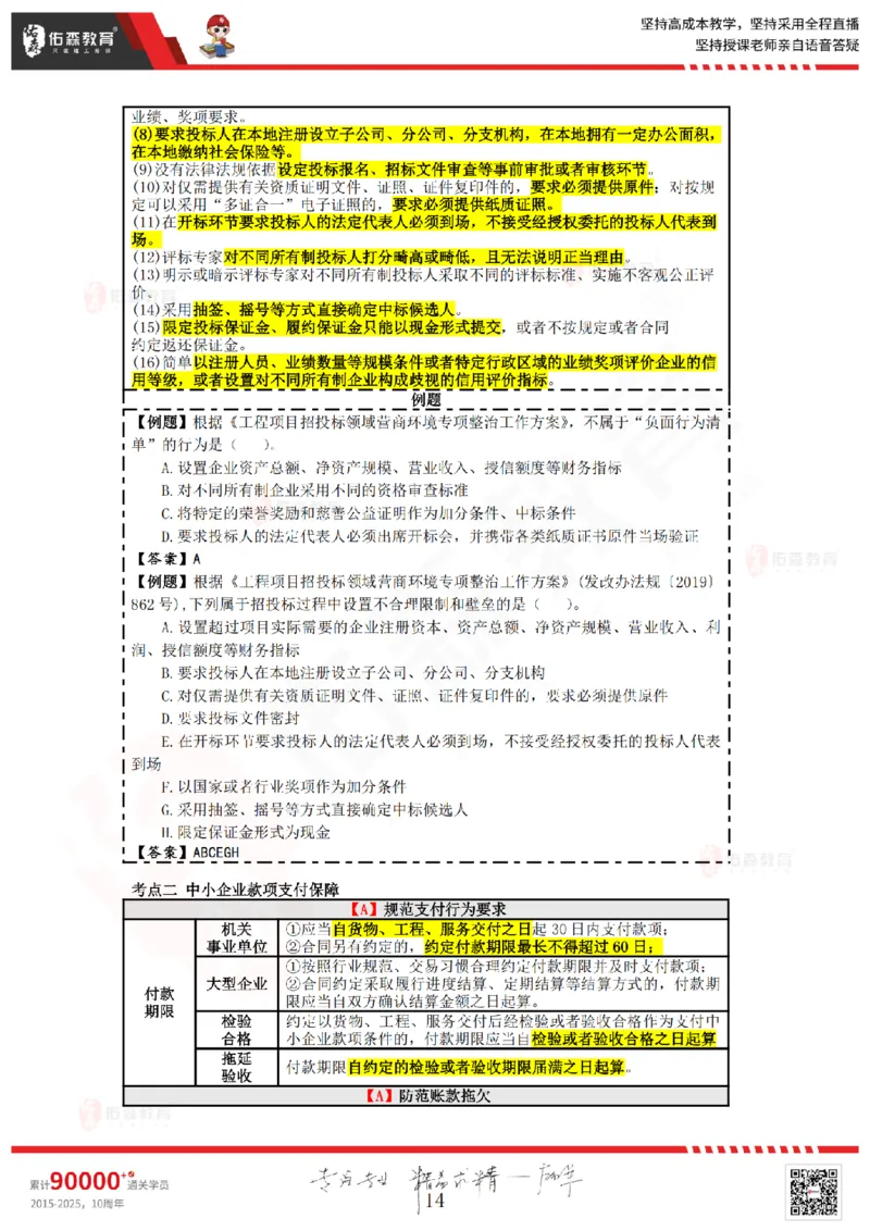 2025.7.12佑森教育叶虎翼授课一建相关法规《市场主体制度》专用讲义，版权所有，侵权必究_2026年一建法规_2025年一建法规SVIP_02-基础精讲✿高端面授✿深度强化