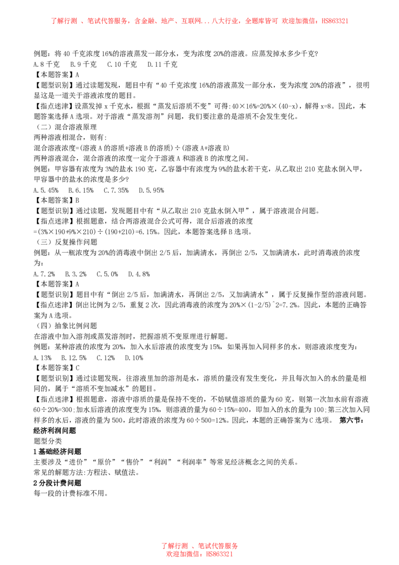 数学运算与思维策略类题型解题技巧讲义_2025春招题库汇总_八大题库-1_04八大汇总_信永中和_信永中和招聘最新测评真题汇总22-23版-重要_数学运算与思维策略类题型解题技巧讲义