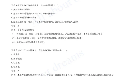 2025-02-第1章-路基工程（二）_2026年一级建造师_2026年一建公路_2025年一建公路SVIP_03-习题精析✿实战特训✿模考通关_14-公路《习题解析班》安慧XSW推荐_讲义