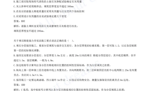 2025-02-第1章-路基工程（二）_2026年一级建造师_2026年一建公路_2025年一建公路SVIP_03-习题精析✿实战特训✿模考通关_14-公路《习题解析班》安慧XSW推荐_讲义