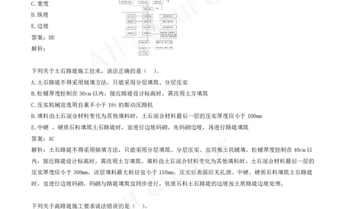 2025-02-第1章-路基工程（二）_2026年一级建造师_2026年一建公路_2025年一建公路SVIP_03-习题精析✿实战特训✿模考通关_14-公路《习题解析班》安慧XSW推荐_讲义