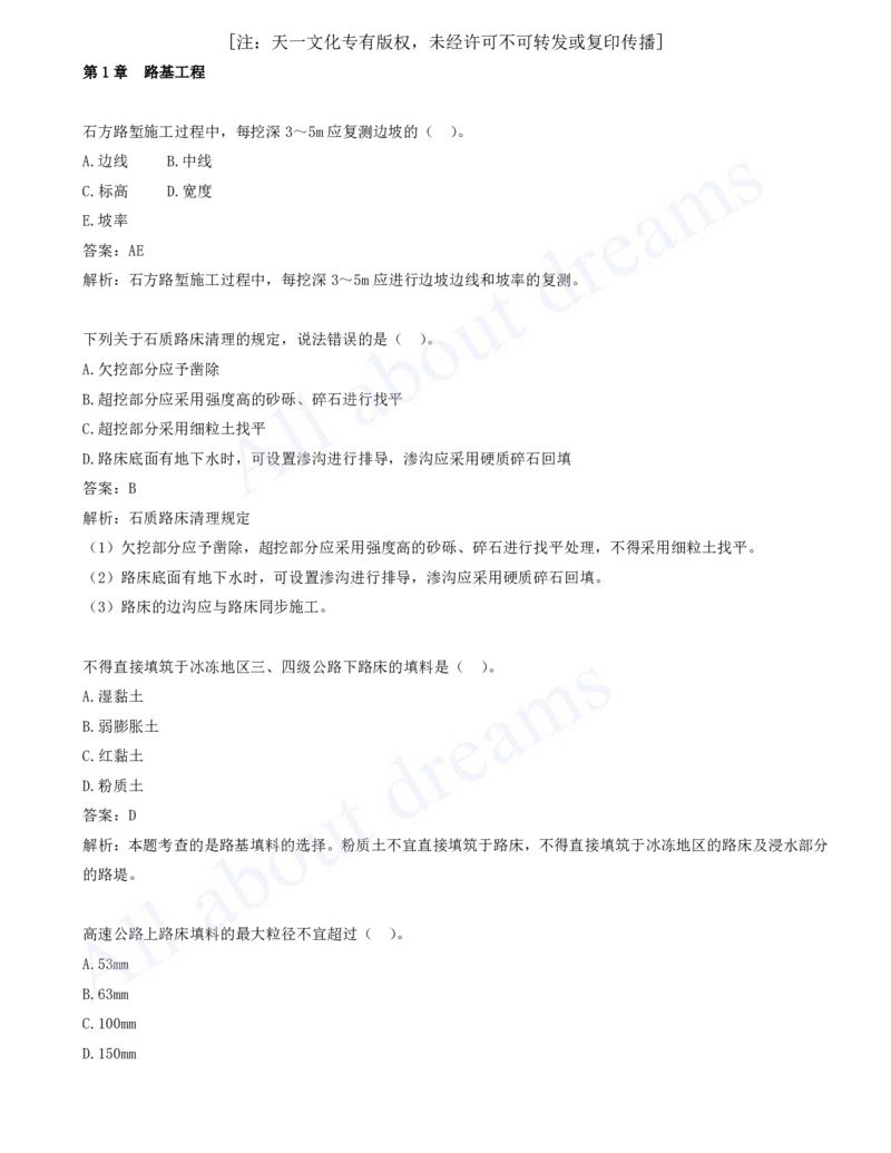 2025-02-第1章-路基工程（二）_2026年一级建造师_2026年一建公路_2025年一建公路SVIP_03-习题精析✿实战特训✿模考通关_14-公路《习题解析班》安慧XSW推荐_讲义