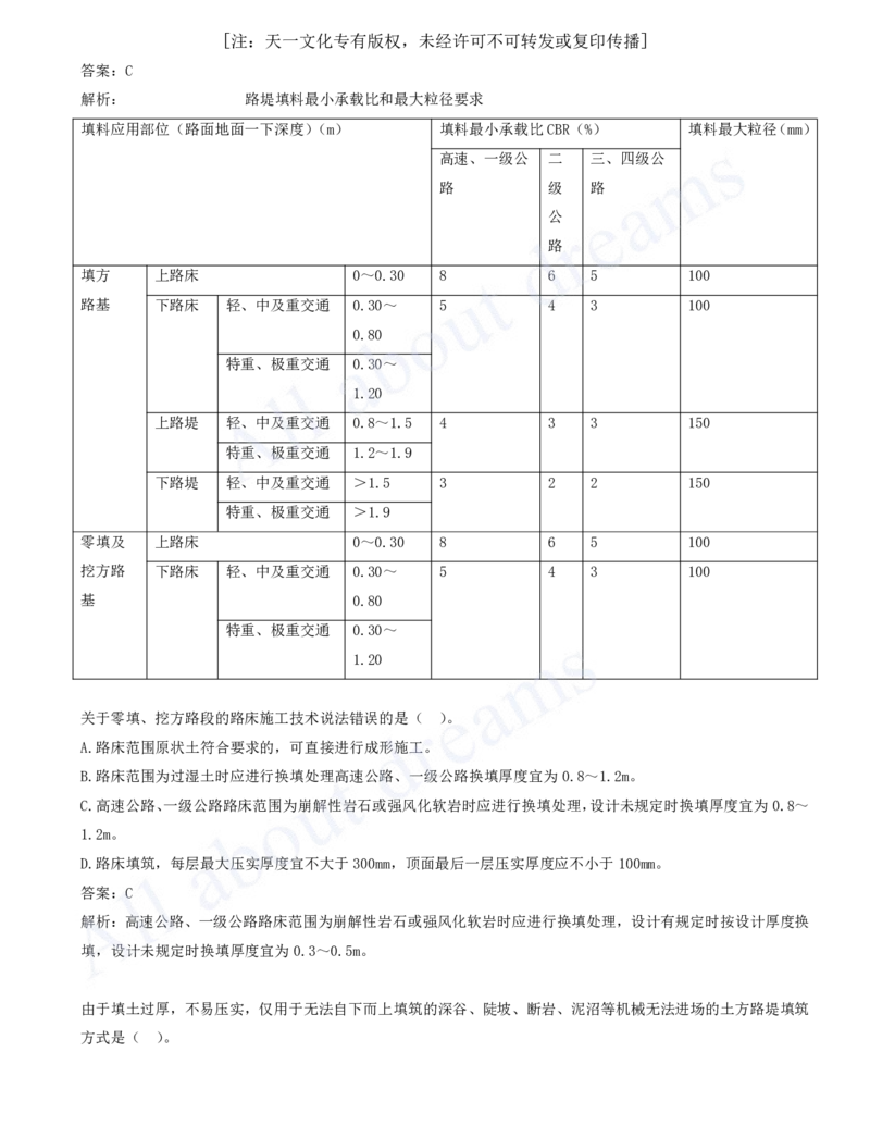 2025-02-第1章-路基工程（二）_2026年一级建造师_2026年一建公路_2025年一建公路SVIP_03-习题精析✿实战特训✿模考通关_14-公路《习题解析班》安慧XSW推荐_讲义