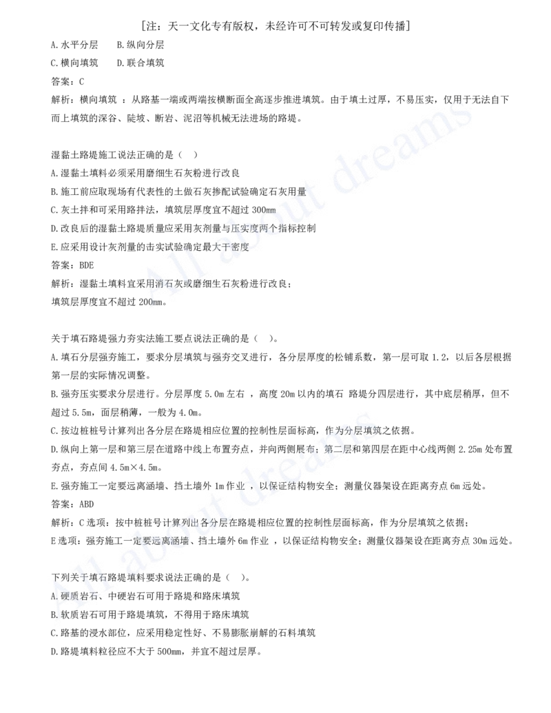 2025-02-第1章-路基工程（二）_2026年一级建造师_2026年一建公路_2025年一建公路SVIP_03-习题精析✿实战特训✿模考通关_14-公路《习题解析班》安慧XSW推荐_讲义