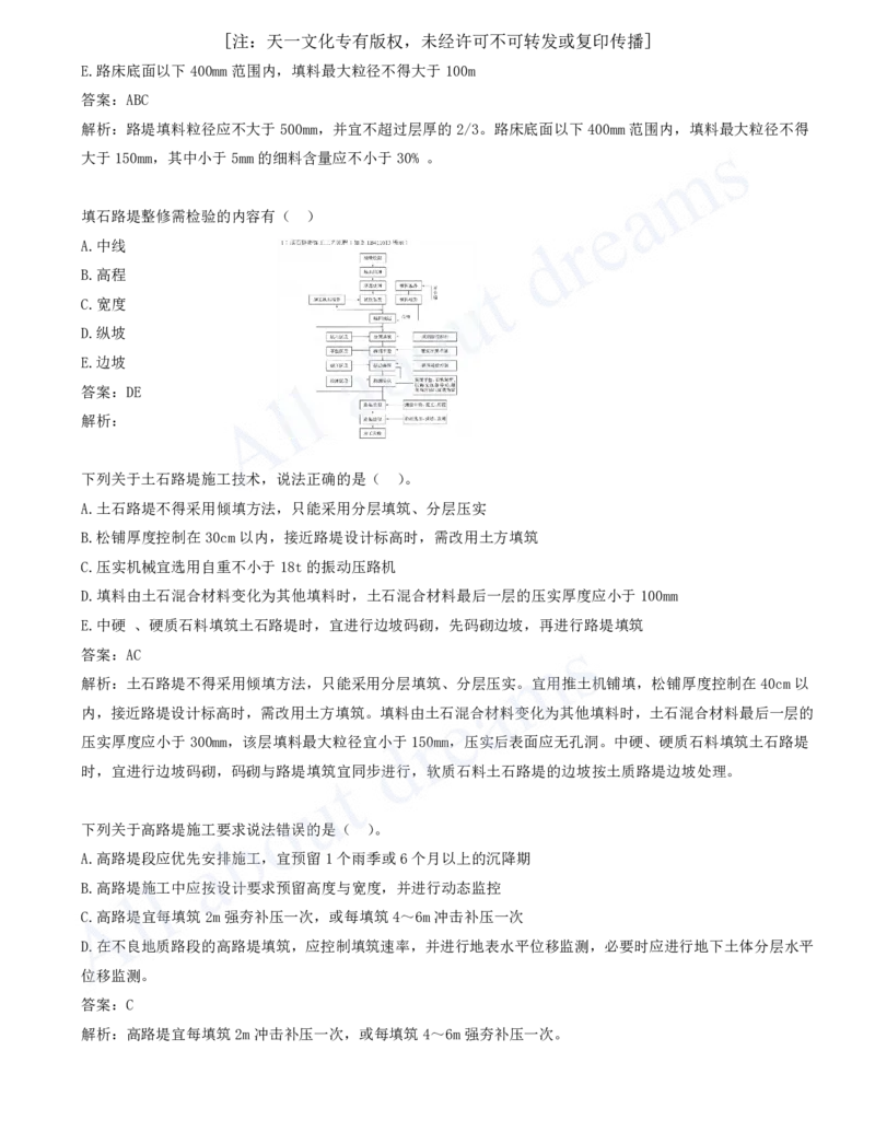 2025-02-第1章-路基工程（二）_2026年一级建造师_2026年一建公路_2025年一建公路SVIP_03-习题精析✿实战特训✿模考通关_14-公路《习题解析班》安慧XSW推荐_讲义