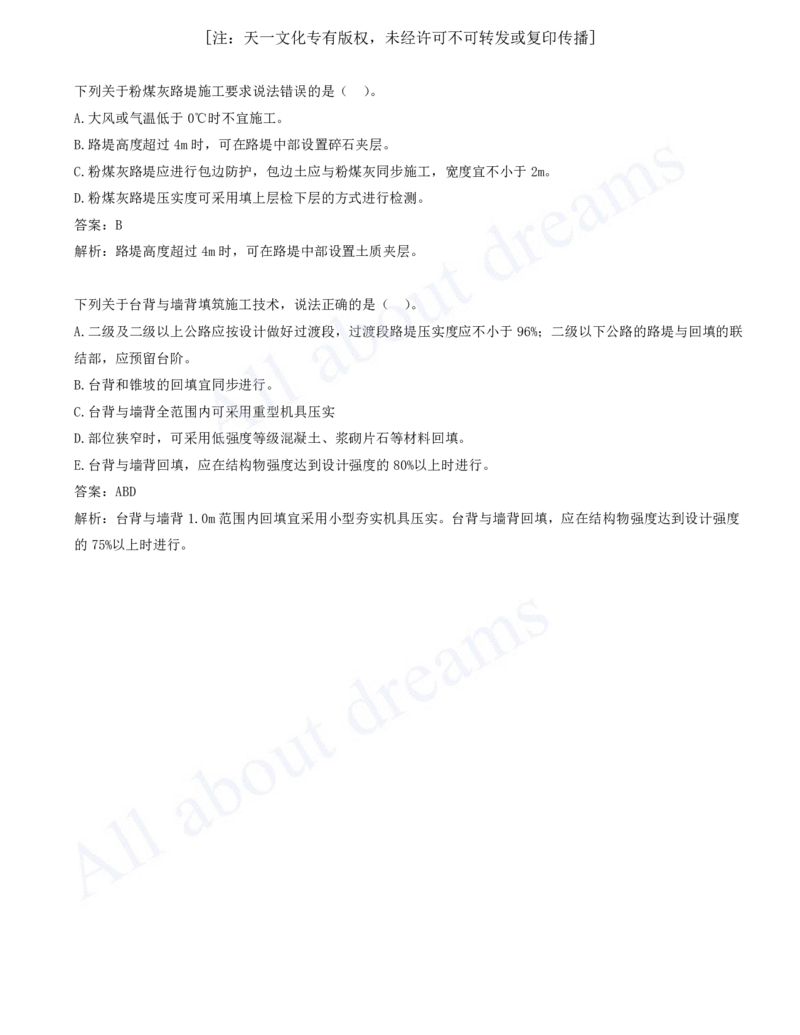 2025-02-第1章-路基工程（二）_2026年一级建造师_2026年一建公路_2025年一建公路SVIP_03-习题精析✿实战特训✿模考通关_14-公路《习题解析班》安慧XSW推荐_讲义