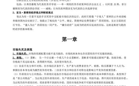 财政学基础知识讲义_2025春招题库汇总_国企题库_中国烟草_3Yancao笔试专业完整知识点（仅需看本专业）_3.4财会知识_3.财政学