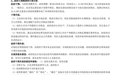 财政学基础知识讲义_2025春招题库汇总_国企题库_中国烟草_3Yancao笔试专业完整知识点（仅需看本专业）_3.4财会知识_3.财政学
