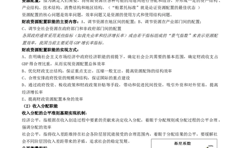 财政学基础知识讲义_2025春招题库汇总_国企题库_中国烟草_3Yancao笔试专业完整知识点（仅需看本专业）_3.4财会知识_3.财政学