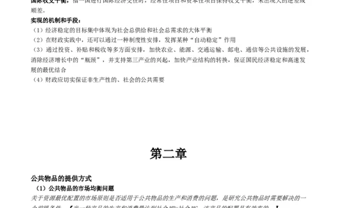 财政学基础知识讲义_2025春招题库汇总_国企题库_中国烟草_3Yancao笔试专业完整知识点（仅需看本专业）_3.4财会知识_3.财政学
