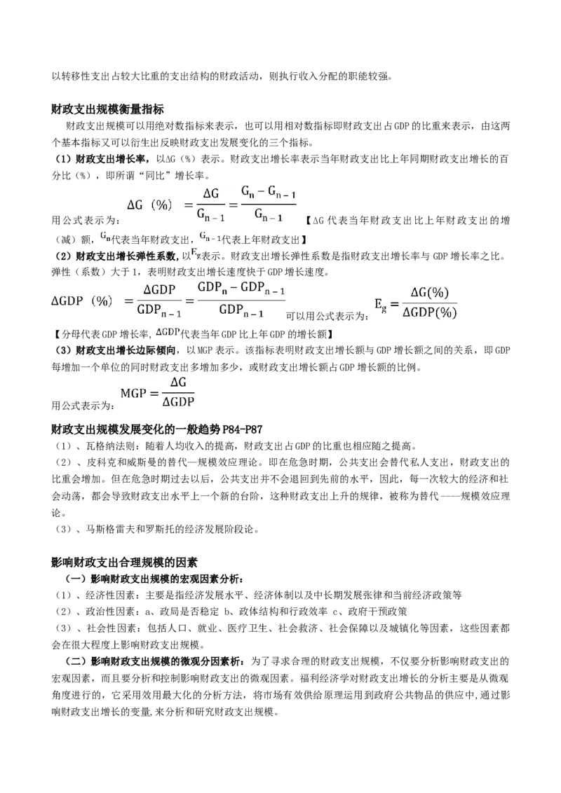 财政学基础知识讲义_2025春招题库汇总_国企题库_中国烟草_3Yancao笔试专业完整知识点（仅需看本专业）_3.4财会知识_3.财政学