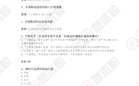 急求职中国移动考试题库_2025春招题库汇总_通信运营商_集合