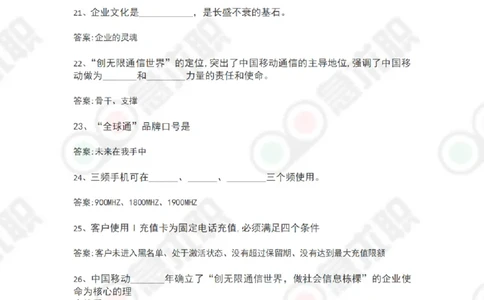 急求职中国移动考试题库_2025春招题库汇总_通信运营商_集合