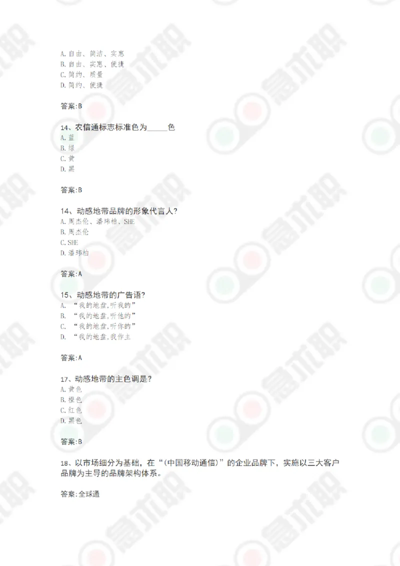 急求职中国移动考试题库_2025春招题库汇总_通信运营商_集合