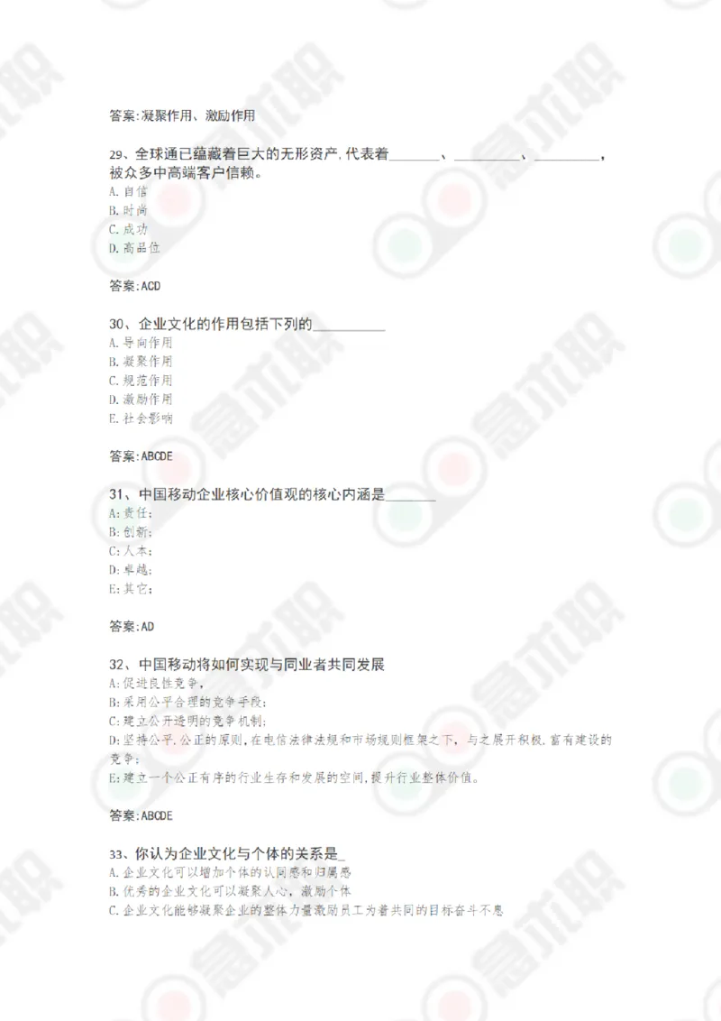 急求职中国移动考试题库_2025春招题库汇总_通信运营商_集合