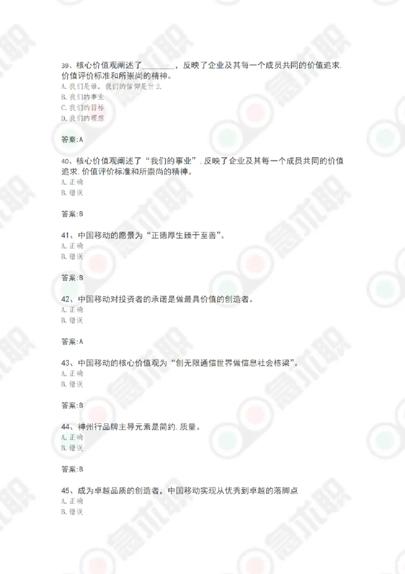 急求职中国移动考试题库_2025春招题库汇总_通信运营商_集合