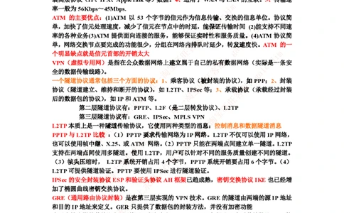 中国铁塔笔试知识点之--（通信类）宽带网接入技术知识点整理_2025春招题库汇总_国企题库_中国铁塔_2-中国铁塔完整版知识点笔记（仅需看自己的专业）_2-中国铁塔完整版知识点笔记资料
