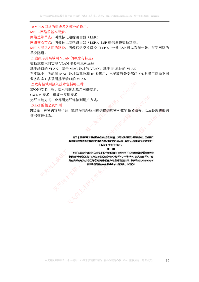 中国铁塔笔试知识点之--（通信类）宽带网接入技术知识点整理_2025春招题库汇总_国企题库_中国铁塔_2-中国铁塔完整版知识点笔记（仅需看自己的专业）_2-中国铁塔完整版知识点笔记资料