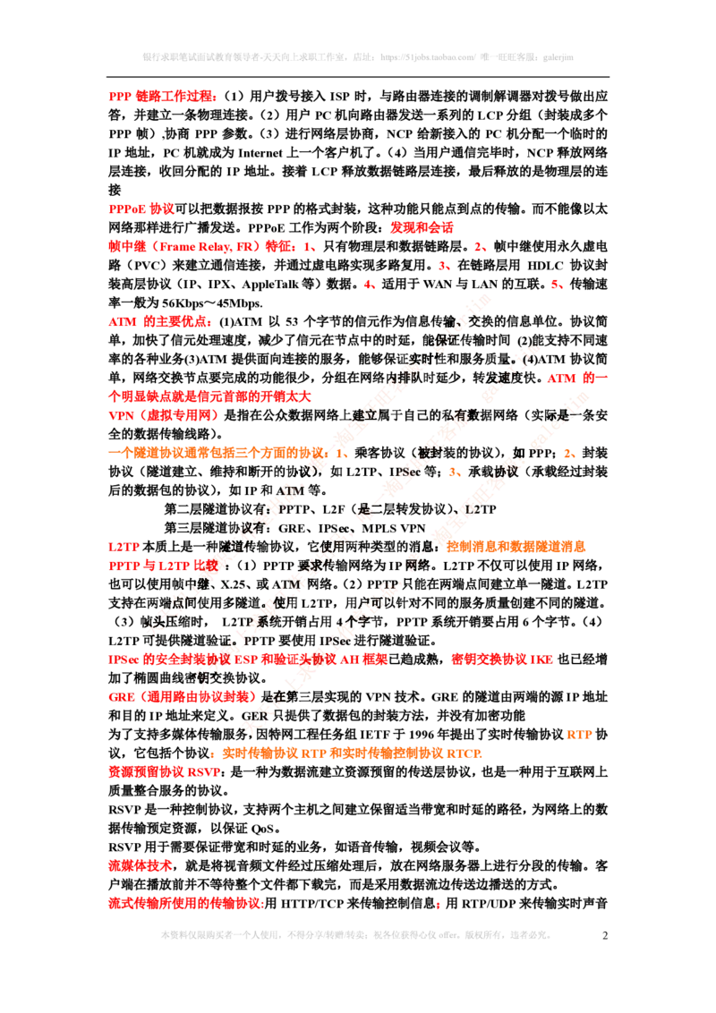 中国铁塔笔试知识点之--（通信类）宽带网接入技术知识点整理_2025春招题库汇总_国企题库_中国铁塔_2-中国铁塔完整版知识点笔记（仅需看自己的专业）_2-中国铁塔完整版知识点笔记资料