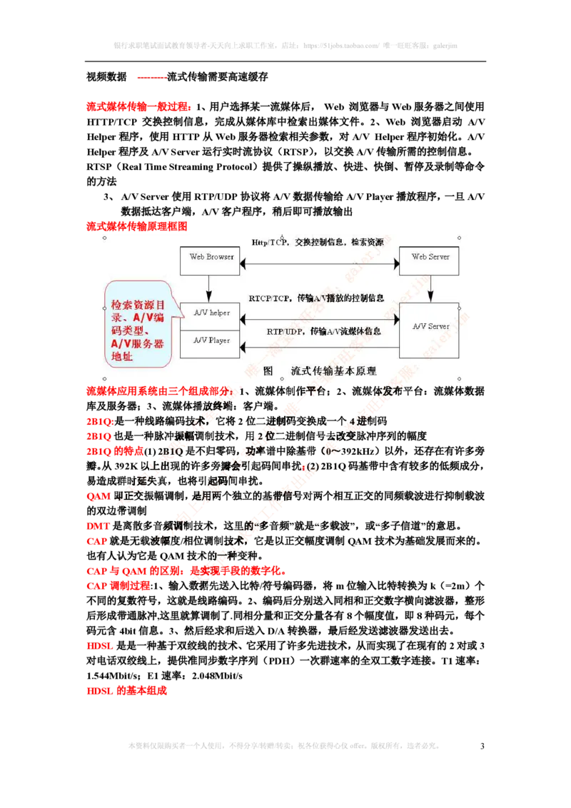 中国铁塔笔试知识点之--（通信类）宽带网接入技术知识点整理_2025春招题库汇总_国企题库_中国铁塔_2-中国铁塔完整版知识点笔记（仅需看自己的专业）_2-中国铁塔完整版知识点笔记资料