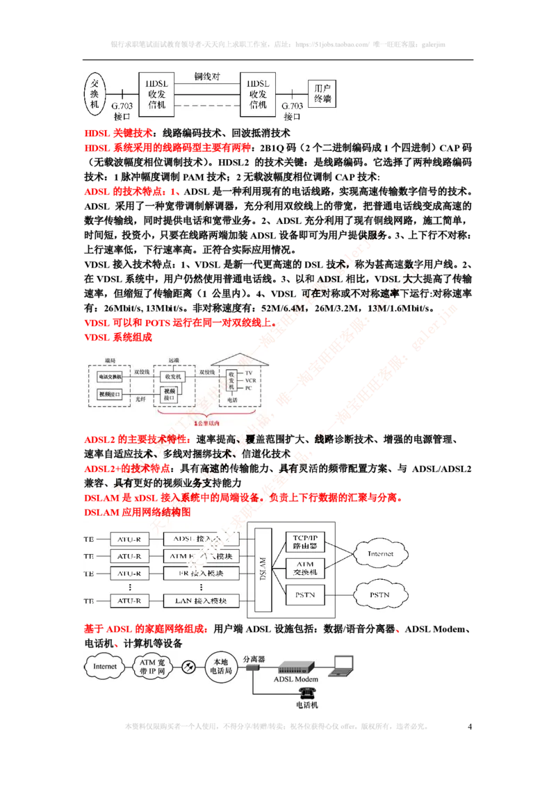 中国铁塔笔试知识点之--（通信类）宽带网接入技术知识点整理_2025春招题库汇总_国企题库_中国铁塔_2-中国铁塔完整版知识点笔记（仅需看自己的专业）_2-中国铁塔完整版知识点笔记资料