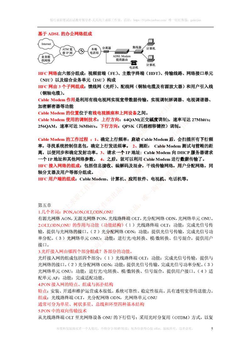 中国铁塔笔试知识点之--（通信类）宽带网接入技术知识点整理_2025春招题库汇总_国企题库_中国铁塔_2-中国铁塔完整版知识点笔记（仅需看自己的专业）_2-中国铁塔完整版知识点笔记资料