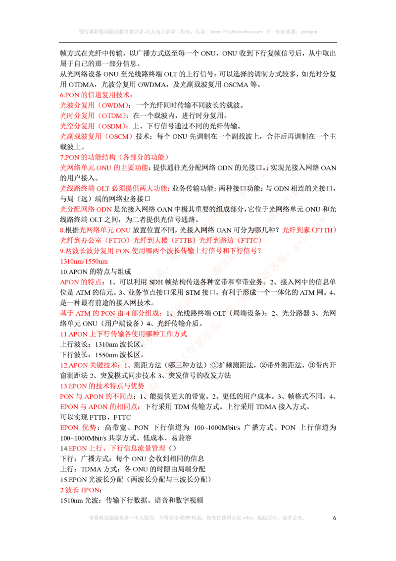 中国铁塔笔试知识点之--（通信类）宽带网接入技术知识点整理_2025春招题库汇总_国企题库_中国铁塔_2-中国铁塔完整版知识点笔记（仅需看自己的专业）_2-中国铁塔完整版知识点笔记资料