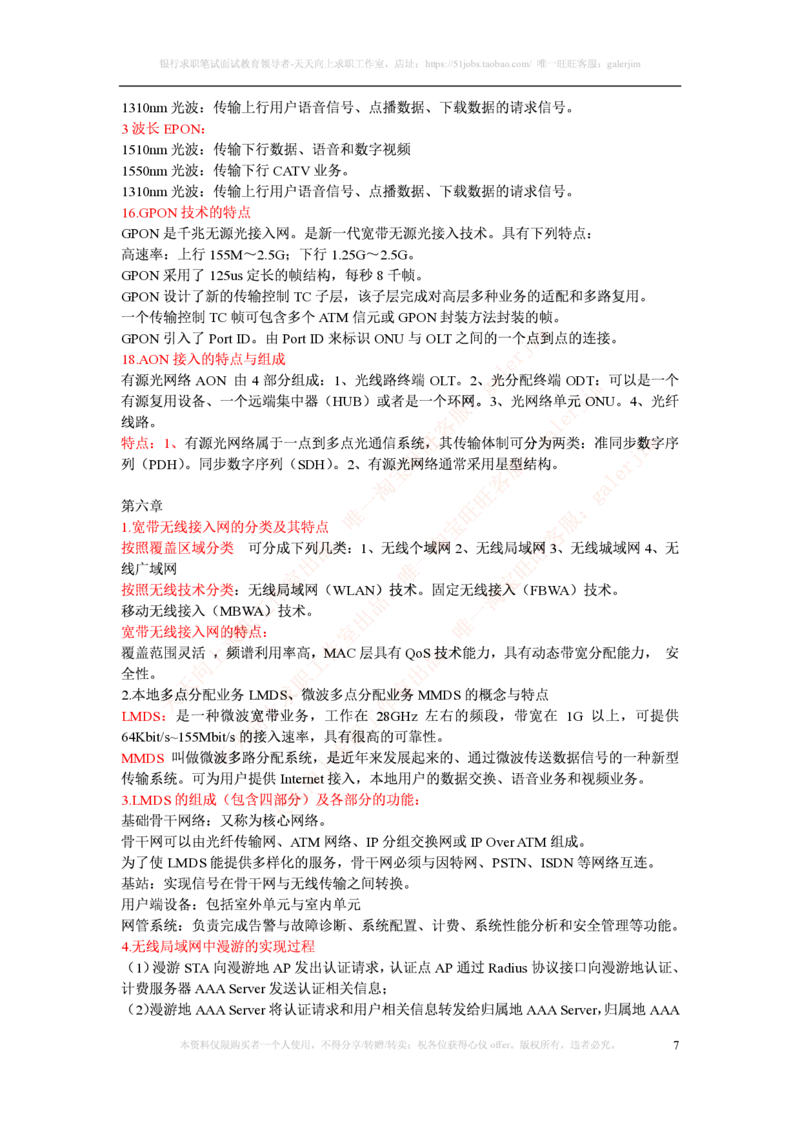 中国铁塔笔试知识点之--（通信类）宽带网接入技术知识点整理_2025春招题库汇总_国企题库_中国铁塔_2-中国铁塔完整版知识点笔记（仅需看自己的专业）_2-中国铁塔完整版知识点笔记资料