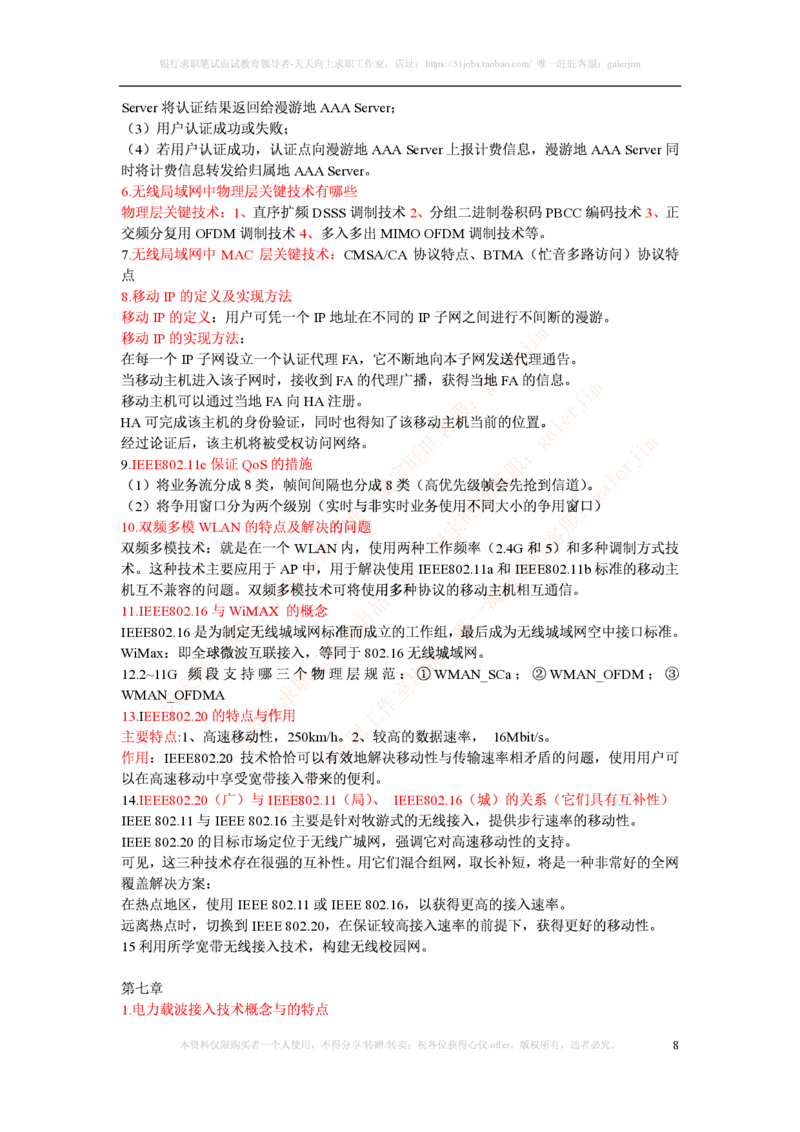 中国铁塔笔试知识点之--（通信类）宽带网接入技术知识点整理_2025春招题库汇总_国企题库_中国铁塔_2-中国铁塔完整版知识点笔记（仅需看自己的专业）_2-中国铁塔完整版知识点笔记资料