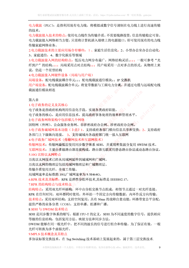 中国铁塔笔试知识点之--（通信类）宽带网接入技术知识点整理_2025春招题库汇总_国企题库_中国铁塔_2-中国铁塔完整版知识点笔记（仅需看自己的专业）_2-中国铁塔完整版知识点笔记资料