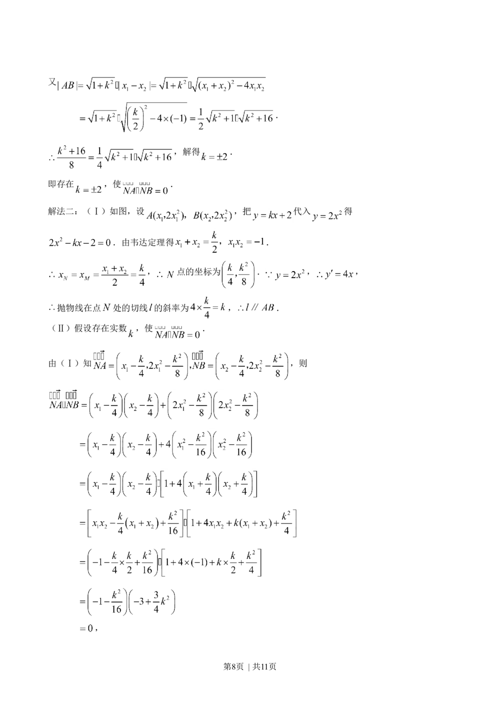 2008年高考数学试卷（理）（陕西）（解析卷）_历年高考真题合集_数学历年高考真题_新&middot;Word版2008-2025&middot;高考数学真题_数学（按年份分类）2008-2025_2008&middot;高考数学真题