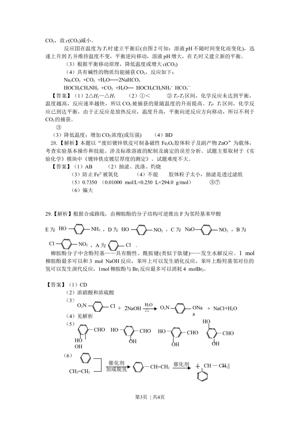 2013年高考化学试卷（浙江）（解析卷）_历年高考真题合集_化学历年高考真题_新&middot;Word版2008-2025&middot;高考化学真题_化学（按省份分类）2008-2025_2008-2025&middot;（浙江）化学高考真题