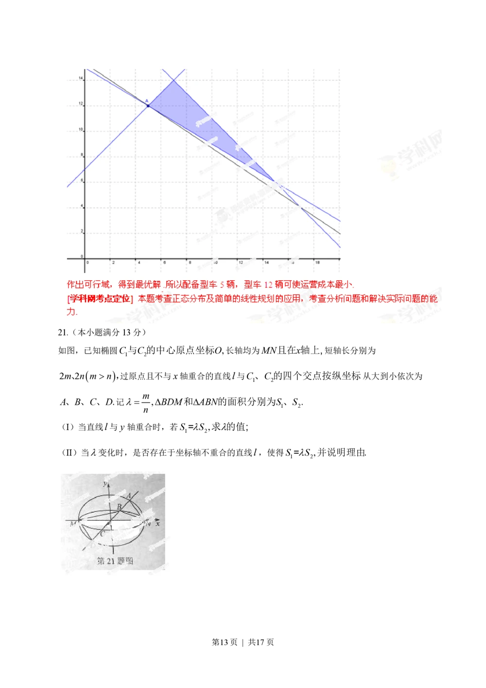 2013年高考数学试卷（理）（湖北）（解析卷）_历年高考真题合集_数学历年高考真题_新&middot;PDF版2008-2025&middot;高考数学真题_数学（按年份分类）2008-2025_2013&middot;高考数学真题