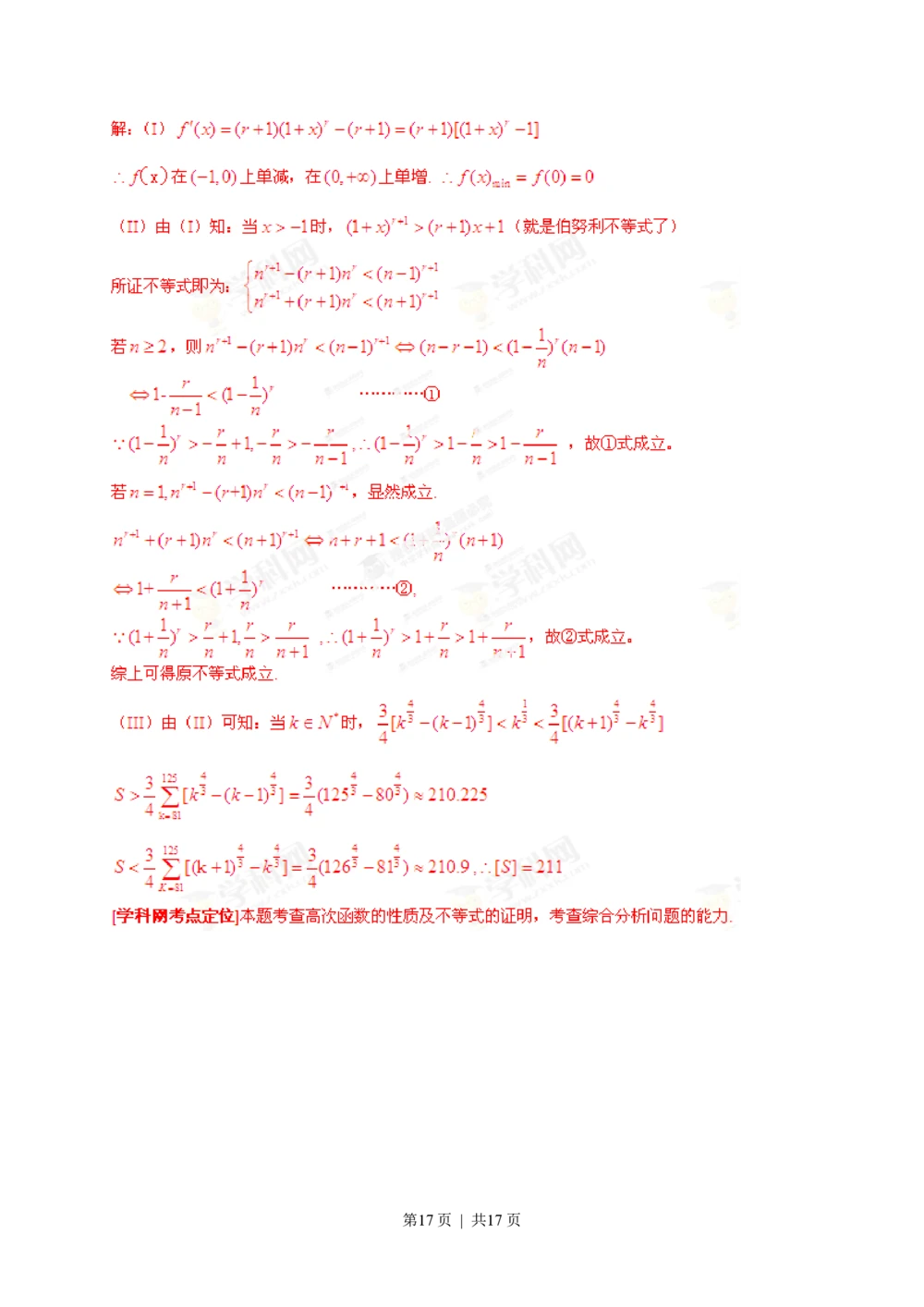 2013年高考数学试卷（理）（湖北）（解析卷）_历年高考真题合集_数学历年高考真题_新&middot;PDF版2008-2025&middot;高考数学真题_数学（按年份分类）2008-2025_2013&middot;高考数学真题