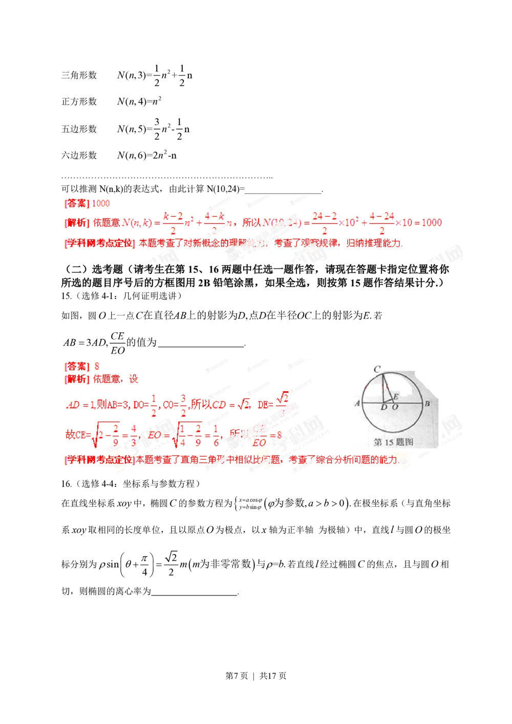 2013年高考数学试卷（理）（湖北）（解析卷）_历年高考真题合集_数学历年高考真题_新&middot;PDF版2008-2025&middot;高考数学真题_数学（按年份分类）2008-2025_2013&middot;高考数学真题