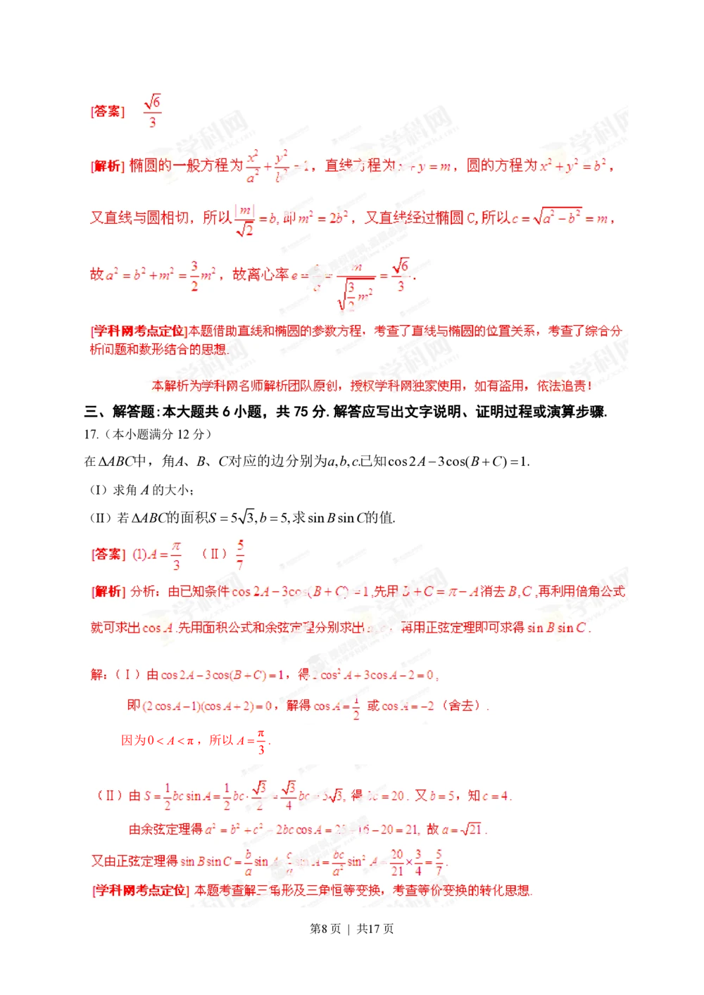 2013年高考数学试卷（理）（湖北）（解析卷）_历年高考真题合集_数学历年高考真题_新&middot;PDF版2008-2025&middot;高考数学真题_数学（按年份分类）2008-2025_2013&middot;高考数学真题