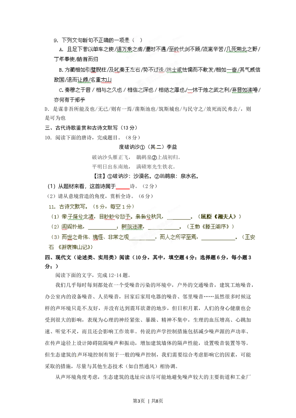2012年高考语文试卷（湖南）（空白卷）_语文历年高考真题_新&middot;Word版2008-2025&middot;高考语文真题_语文（按试卷类型分类）2008-2025_自主命题卷&middot;语文（2008-2025）_湖南自主命题&middot;语文（2008-2015）