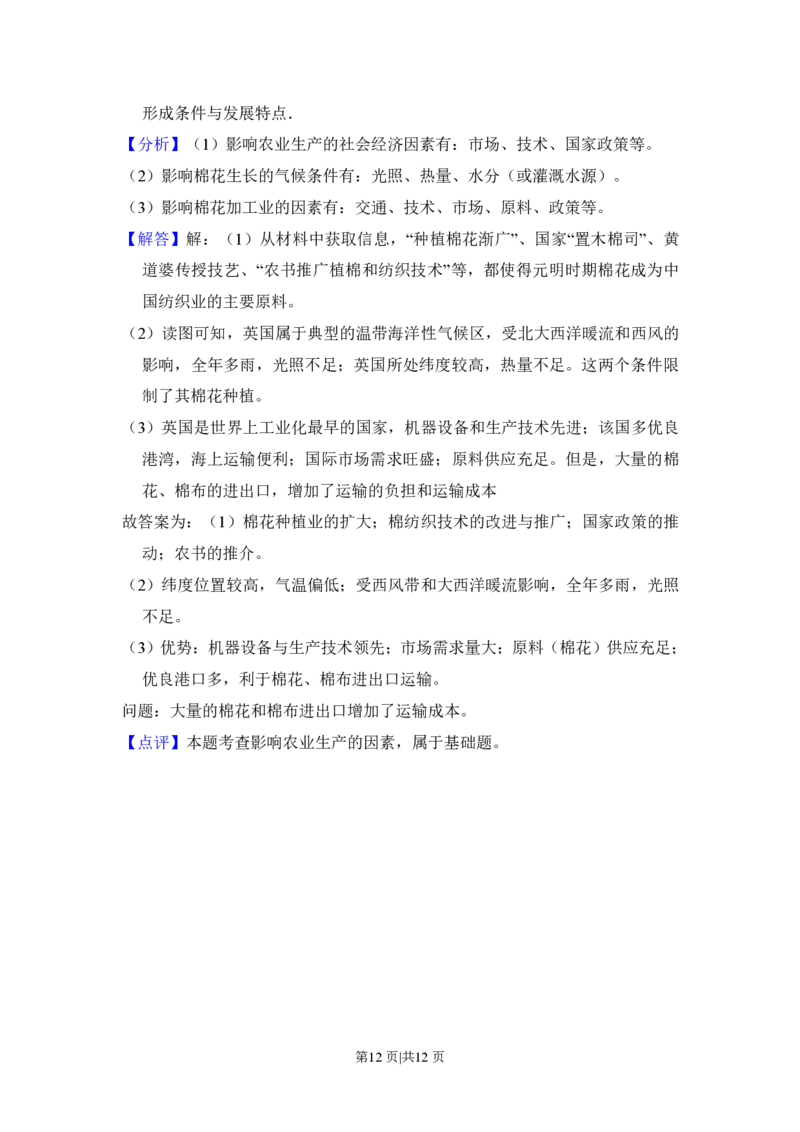 2014年高考地理试卷（大纲卷）（解析卷）_地理历年高考真题_新&middot;PDF版2008-2025&middot;高考地理真题_地理（按省份分类）2008-2025_2008-2025&middot;（广西）地理高考真题