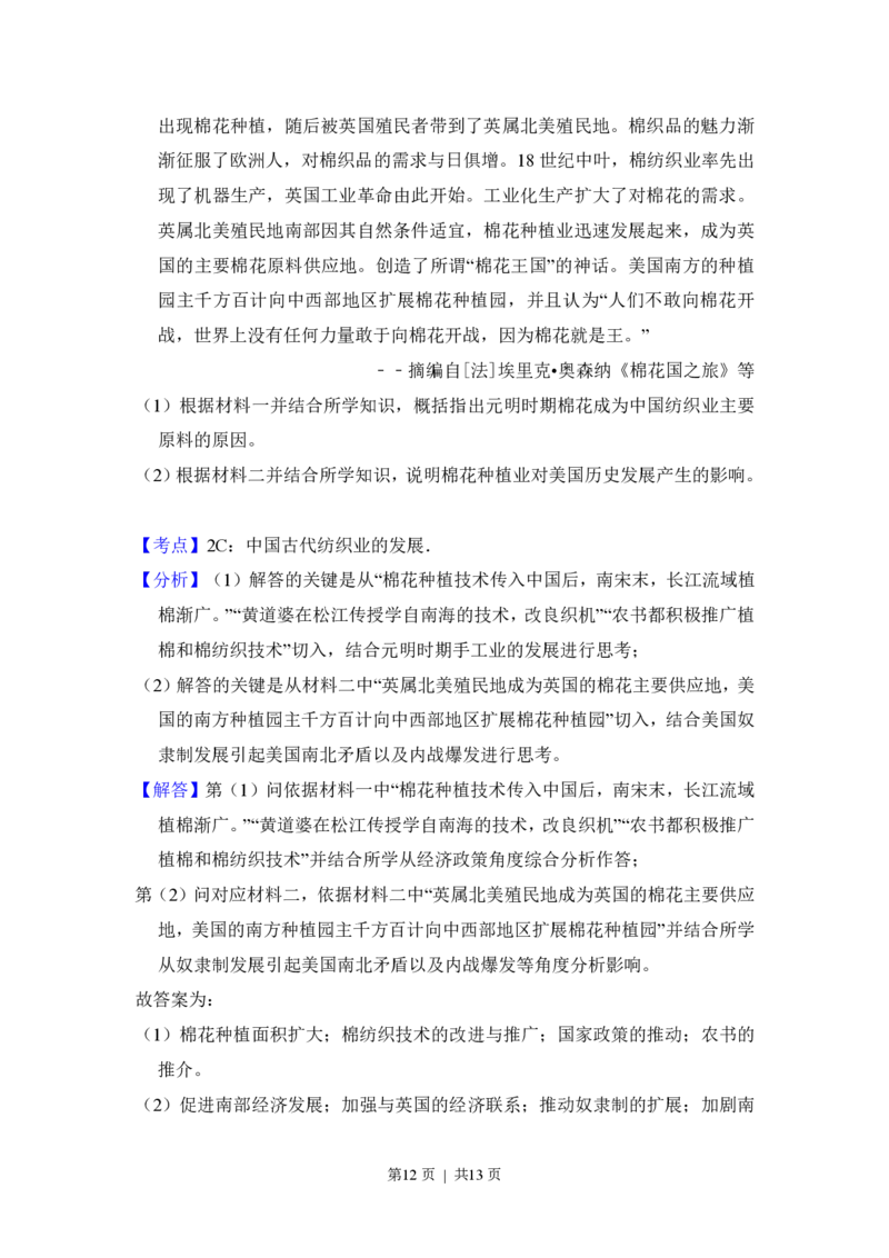 2014年高考历史试卷（大纲版）（解析卷）_历史历年高考真题_新&middot;PDF版2008-2025&middot;高考历史真题_历史（按试卷类型分类）2008-2025_全国卷&middot;历史（2008-2024）