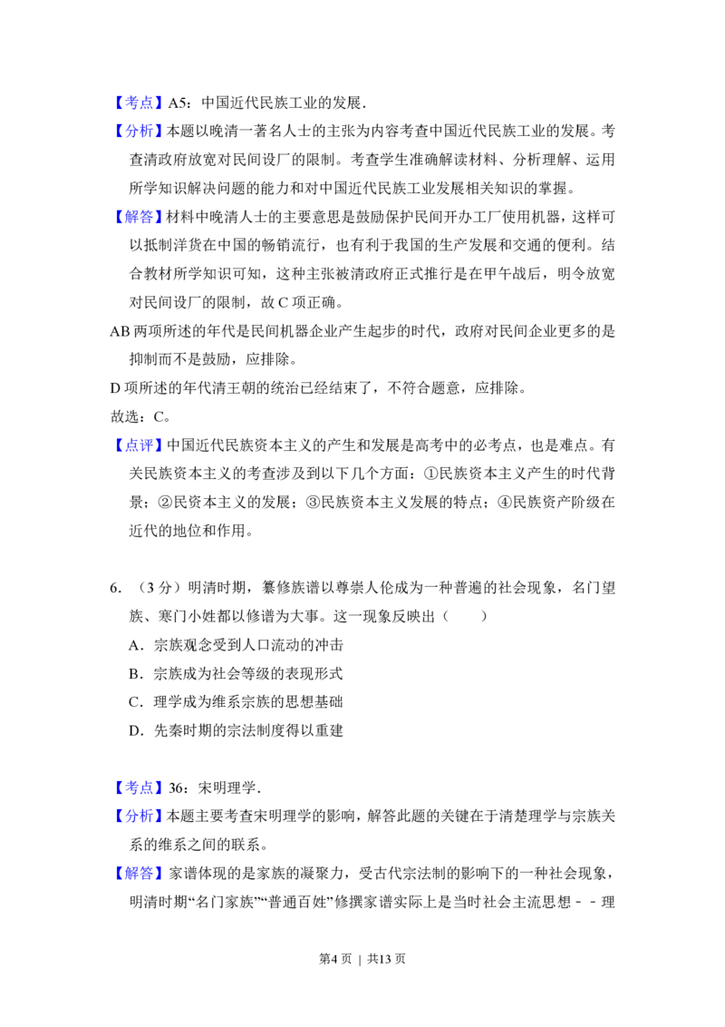 2014年高考历史试卷（大纲版）（解析卷）_历史历年高考真题_新&middot;PDF版2008-2025&middot;高考历史真题_历史（按试卷类型分类）2008-2025_全国卷&middot;历史（2008-2024）