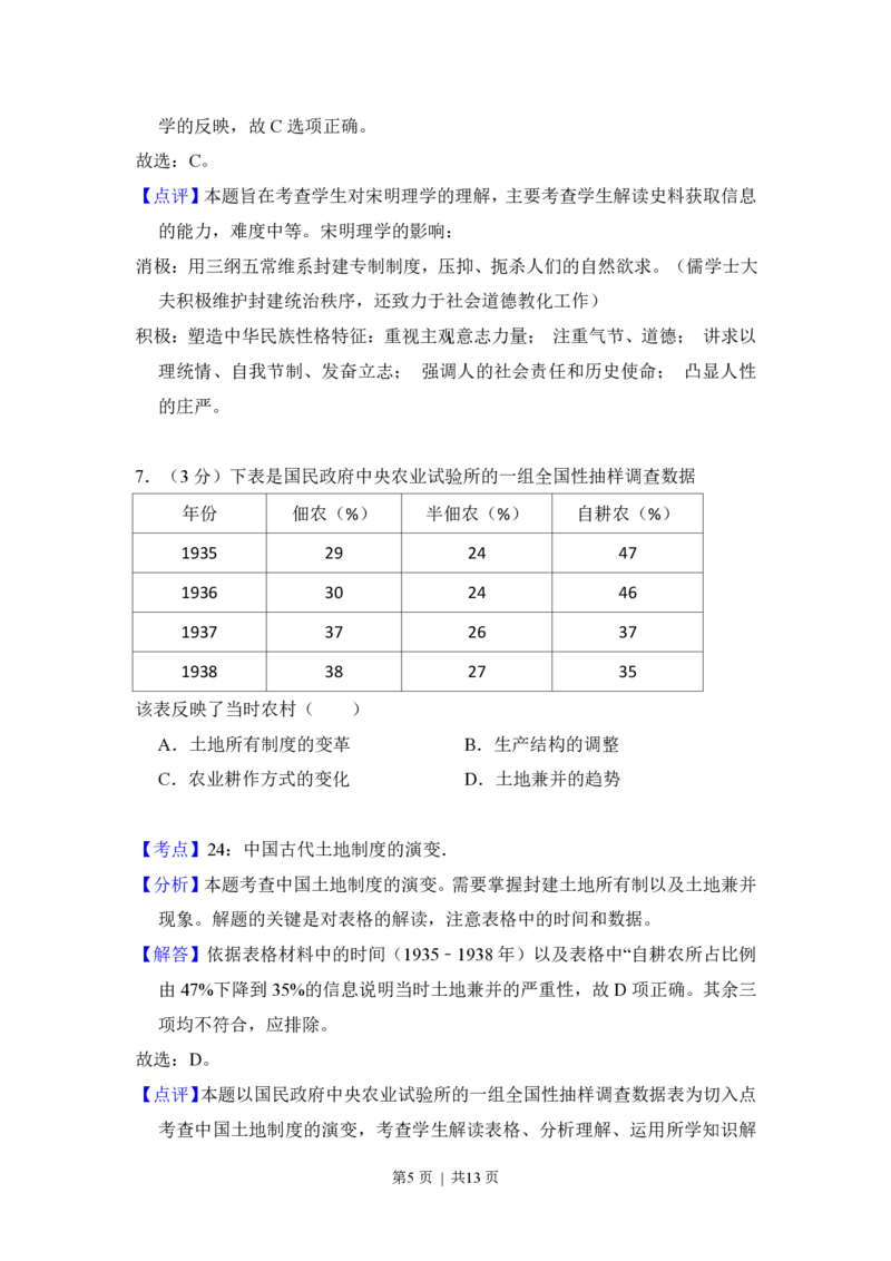 2014年高考历史试卷（大纲版）（解析卷）_历史历年高考真题_新&middot;PDF版2008-2025&middot;高考历史真题_历史（按试卷类型分类）2008-2025_全国卷&middot;历史（2008-2024）