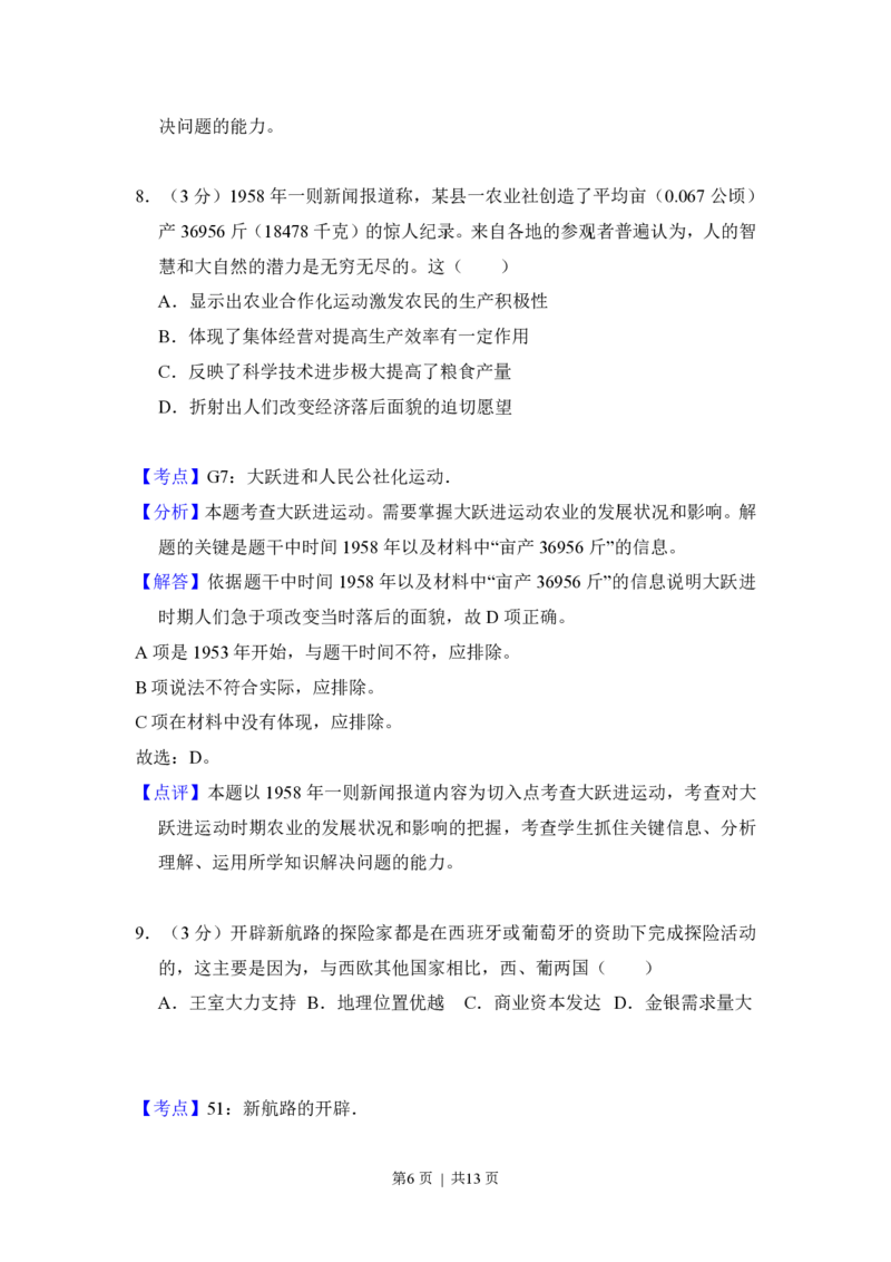 2014年高考历史试卷（大纲版）（解析卷）_历史历年高考真题_新&middot;PDF版2008-2025&middot;高考历史真题_历史（按试卷类型分类）2008-2025_全国卷&middot;历史（2008-2024）