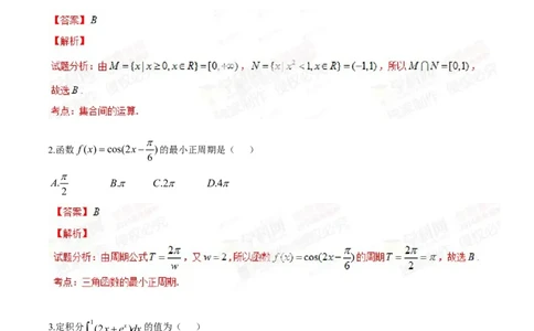 2014年高考数学试卷（理）（陕西）（解析卷）_历年高考真题合集_数学历年高考真题_新&middot;Word版2008-2025&middot;高考数学真题_数学（按年份分类）2008-2025_2014&middot;高考数学真题