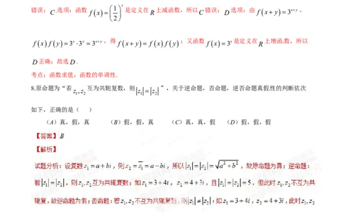 2014年高考数学试卷（理）（陕西）（解析卷）_历年高考真题合集_数学历年高考真题_新&middot;Word版2008-2025&middot;高考数学真题_数学（按年份分类）2008-2025_2014&middot;高考数学真题