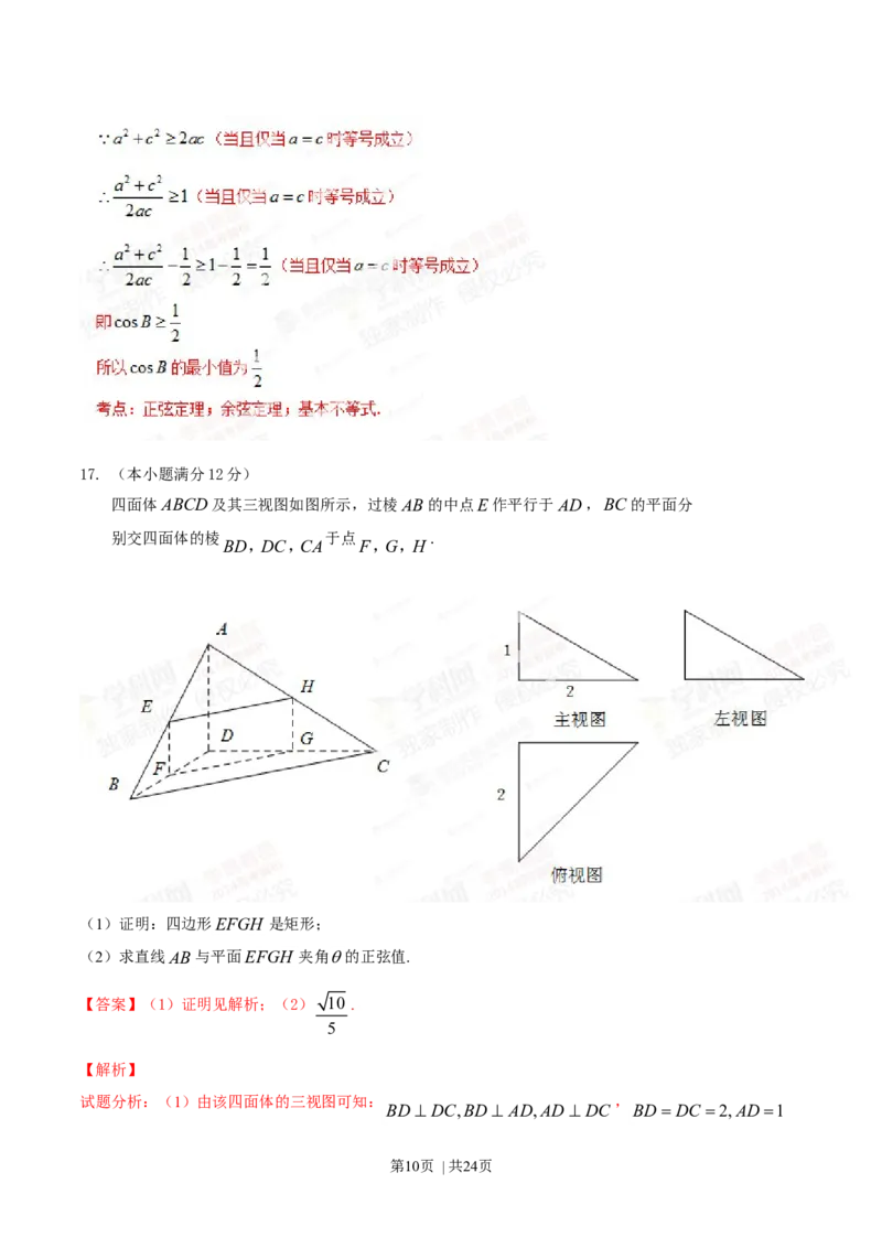 2014年高考数学试卷（理）（陕西）（解析卷）_历年高考真题合集_数学历年高考真题_新&middot;Word版2008-2025&middot;高考数学真题_数学（按年份分类）2008-2025_2014&middot;高考数学真题