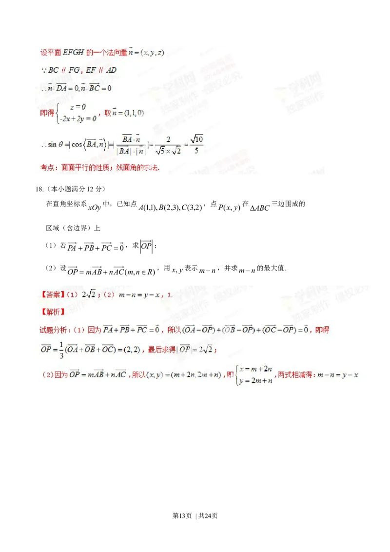 2014年高考数学试卷（理）（陕西）（解析卷）_历年高考真题合集_数学历年高考真题_新&middot;Word版2008-2025&middot;高考数学真题_数学（按年份分类）2008-2025_2014&middot;高考数学真题